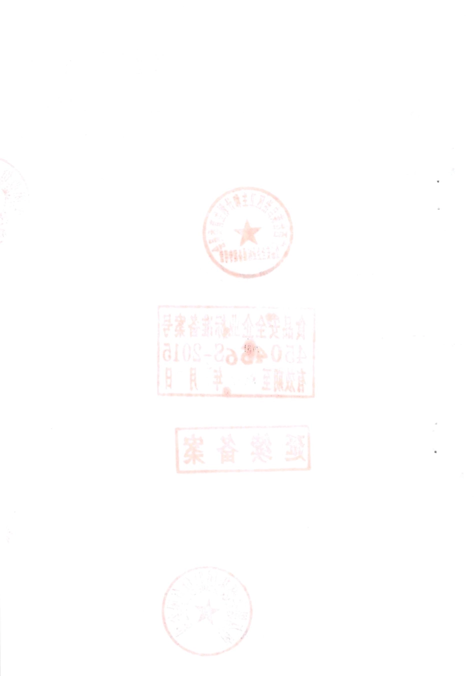 QHWL 0010S-2018 谷物餐（粉）.pdf_第2页