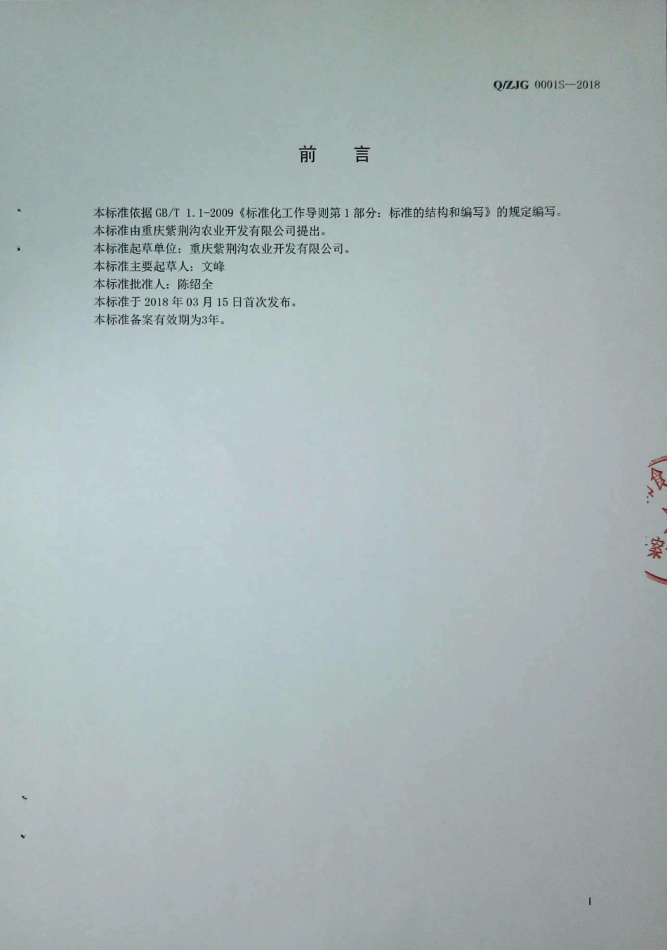 QZJG 0001 S-2018 淀粉制品.pdf_第2页