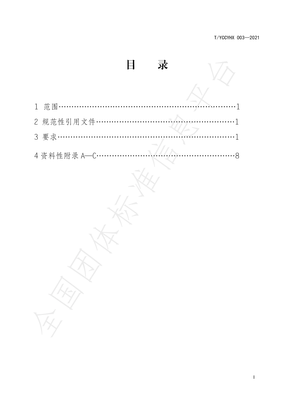 TYCCYHX003-2021永川秀芽生产技术规程.pdf_第2页