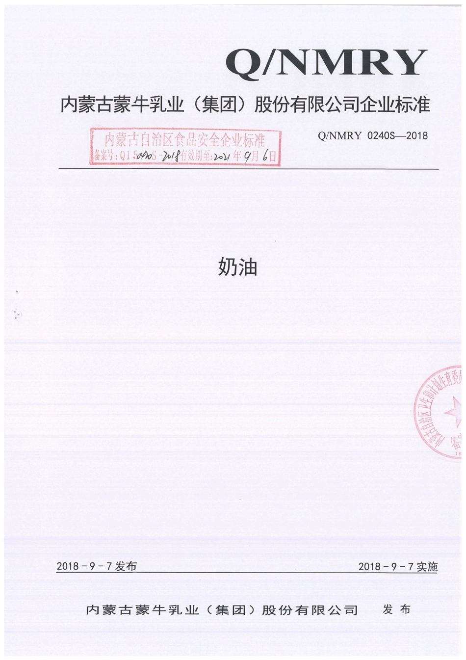 QNMRY 0240 S-2018 奶油.pdf_第1页