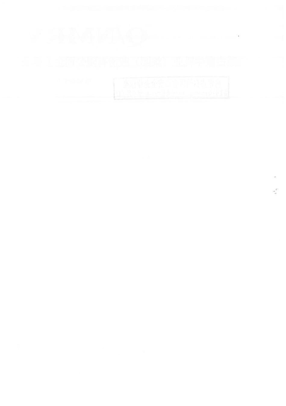 QNMRY 0240 S-2018 奶油.pdf_第2页