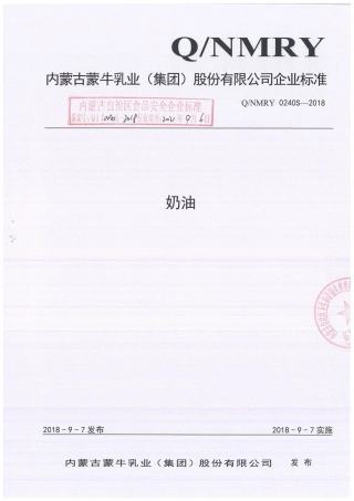 QNMRY 0240 S-2018 奶油.pdf
