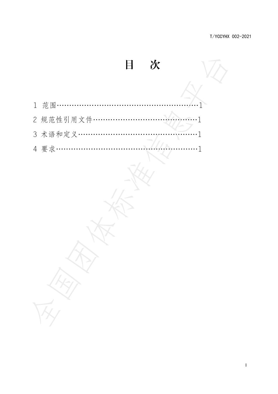 TYCCYHX002-2021永川秀芽加工技术规程.pdf_第2页