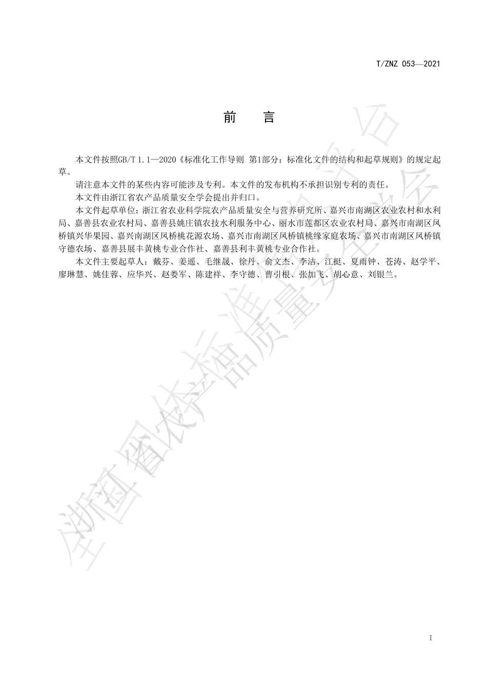 TZNZ053-2021桃主要病虫害综合防治规范.pdf_第2页