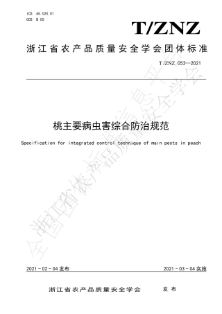 TZNZ053-2021桃主要病虫害综合防治规范.pdf