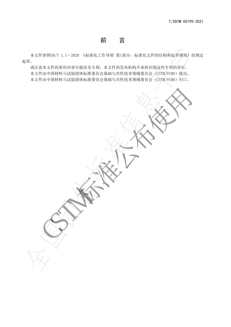 TCSTM00195-2021[60][70]富勒烯中残留溶剂含量测定气相色谱法.pdf_第3页