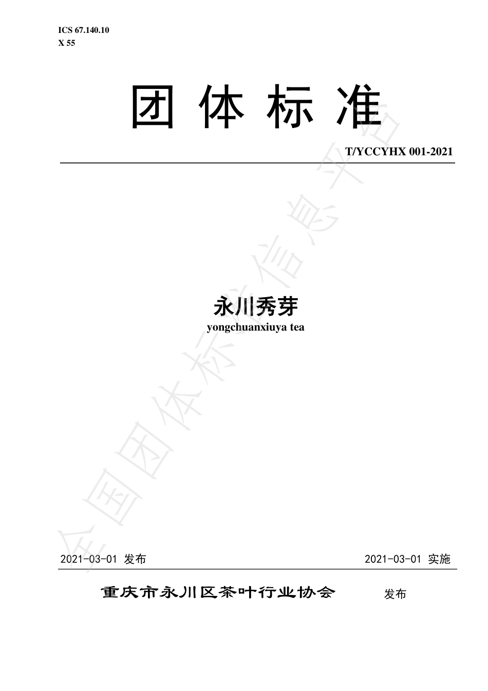 TYCCYHX001-2021永川秀芽.pdf_第1页