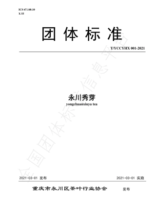 TYCCYHX001-2021永川秀芽.pdf