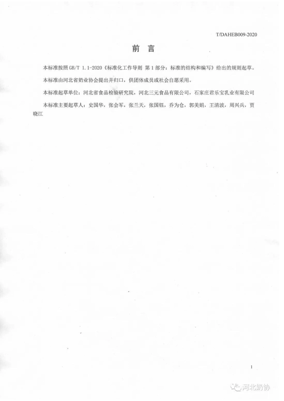 TDAHEB 009-2020 较大婴儿配方乳粉.pdf_第2页