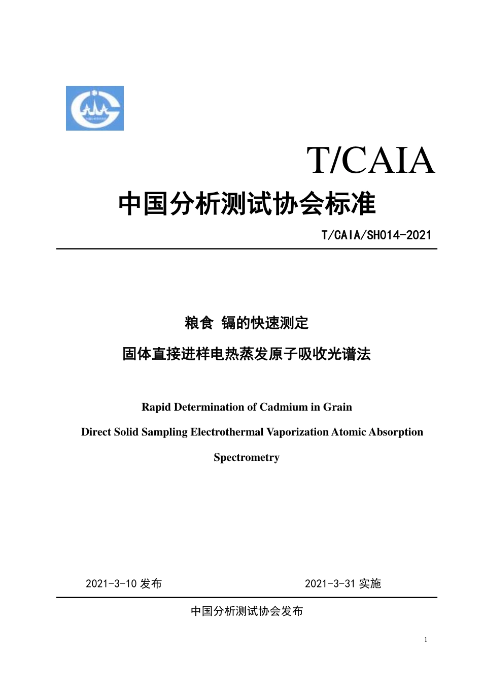 TCAIASH014-2021粮食镉的快速测定固体直接进样电热蒸发原子吸收光谱法.pdf_第1页
