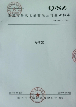 QSZ 0001 S-2018 方便粥.pdf