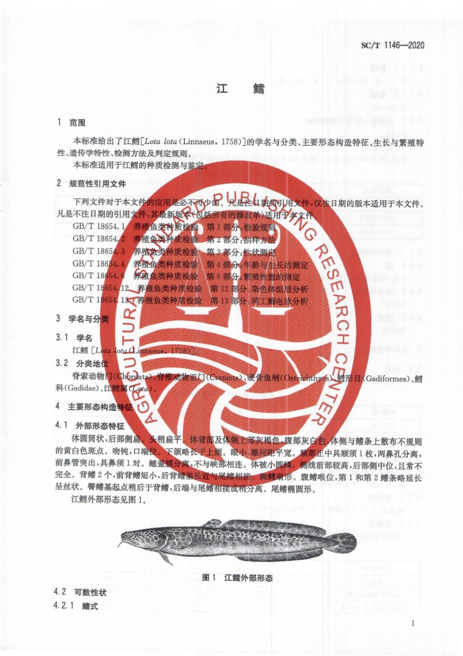 SCT 1146-2020 江鳕.pdf_第3页