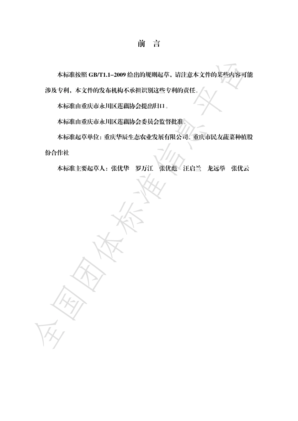 TLJEC001-2021临江儿菜.pdf_第2页