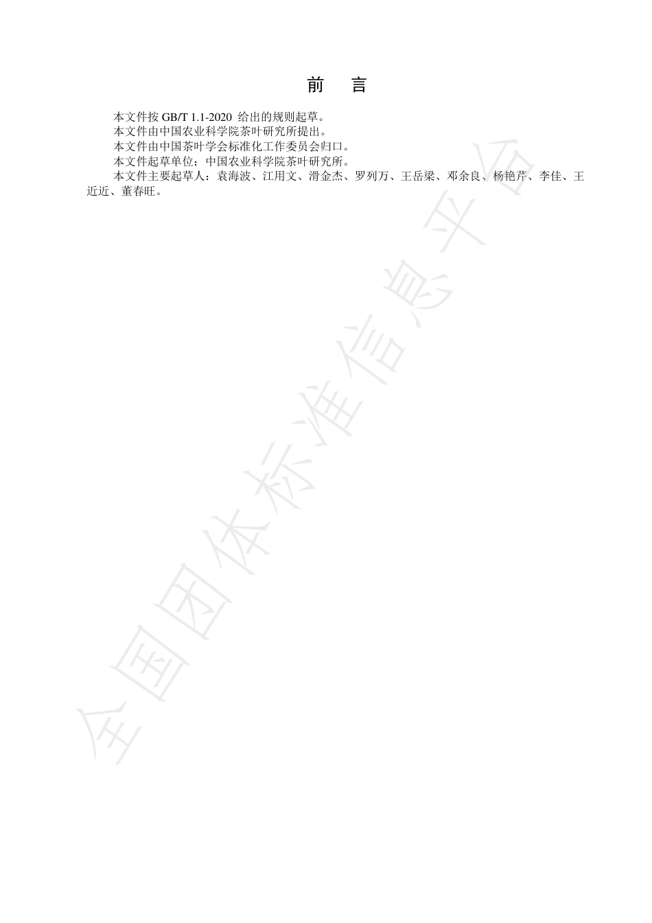 TCTSS24-2021烘青栗香绿茶加工技术规程.pdf_第2页