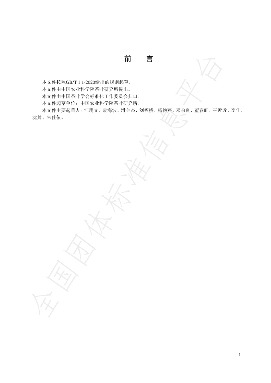 TCTSS23-2021条形滇红工夫红茶加工技术规程.pdf_第2页