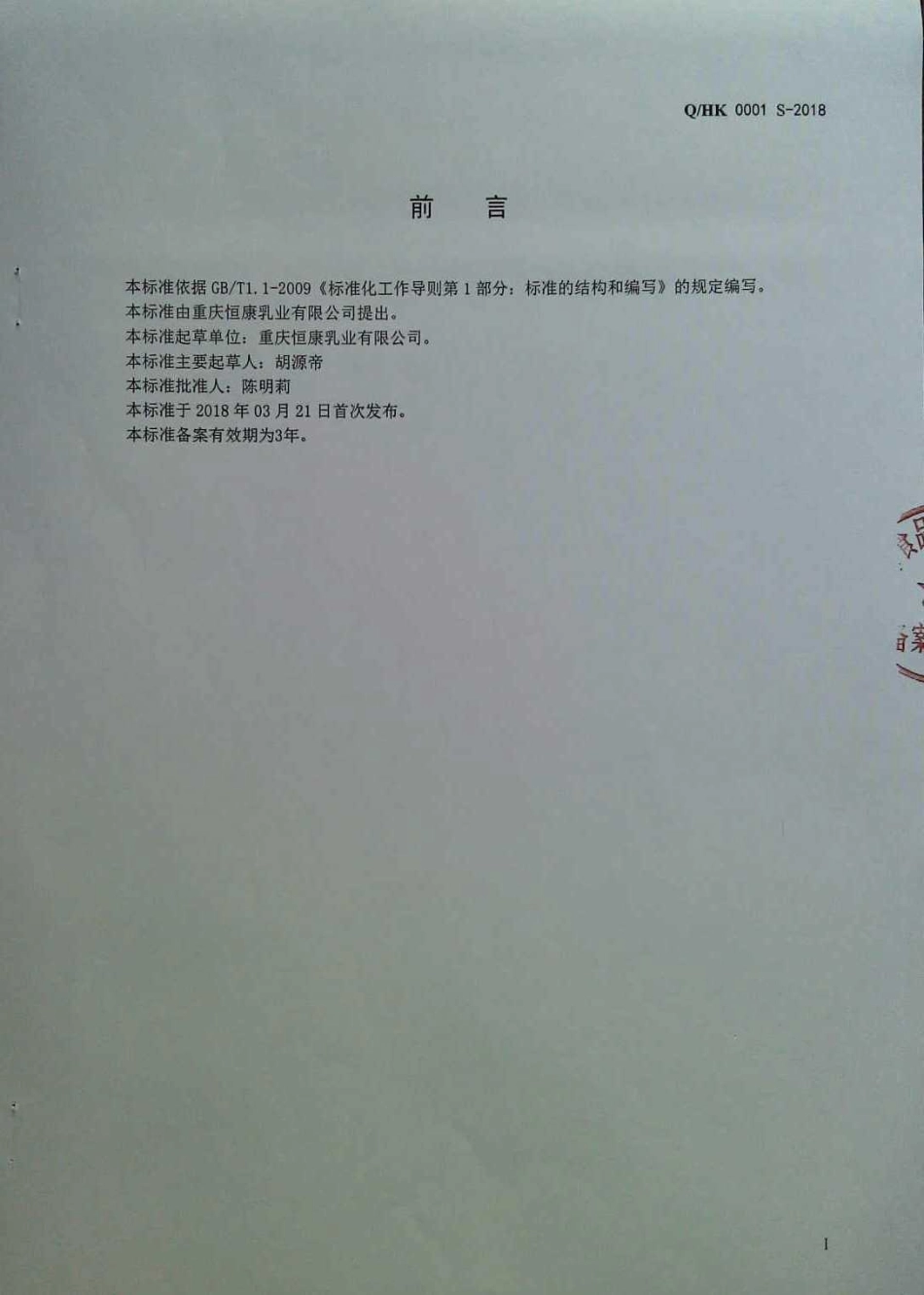 QHK 0001 S-2018 半固态复合调味料.pdf_第2页