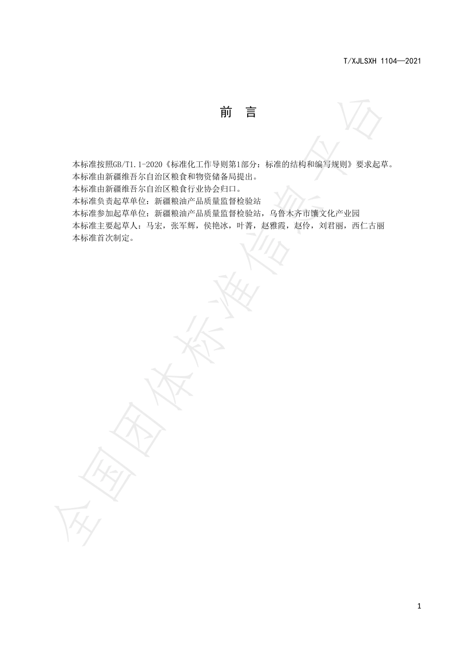 TXJLSXH1104-2021新疆好粮油玉米馕（饼）专用粉.pdf_第2页