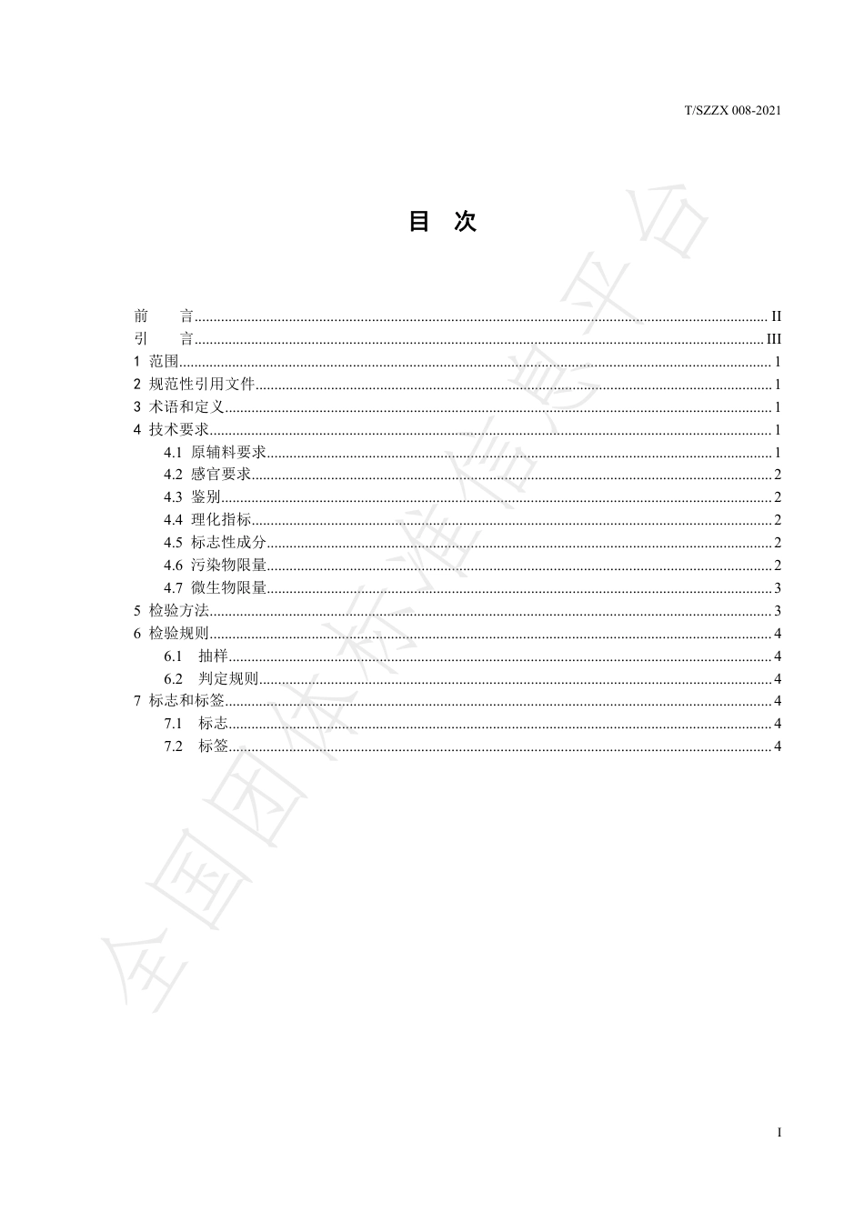 TSZZX008-2021冬虫夏草含片.pdf_第3页