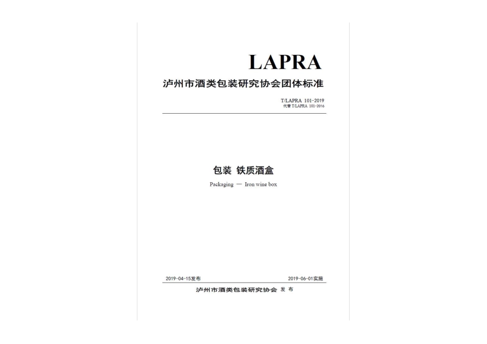 TLAPRA 101-2019 包装 铁质酒盒.pdf_第1页