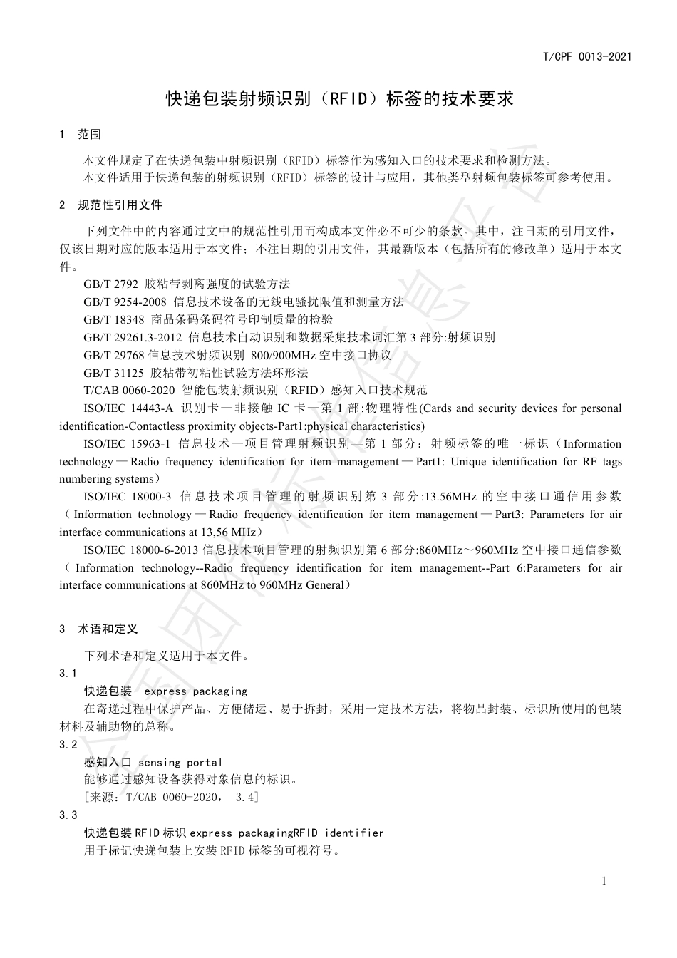 TCPF0013-2021快递包装射频识别（RFID）标签的技术要求.pdf_第3页