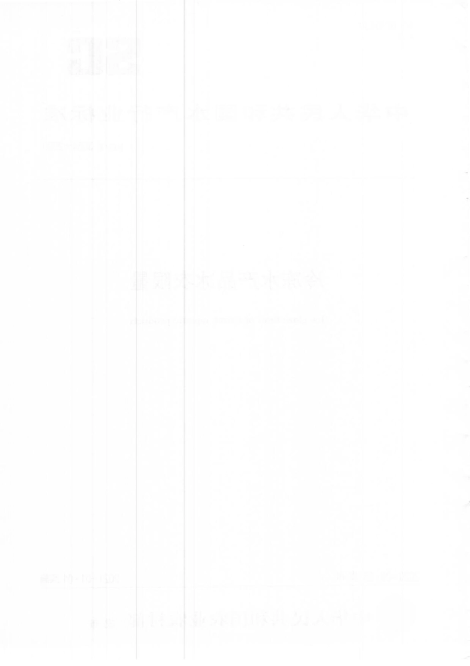 SCT 3054-2020 冷冻水产品冰衣限量.pdf_第2页