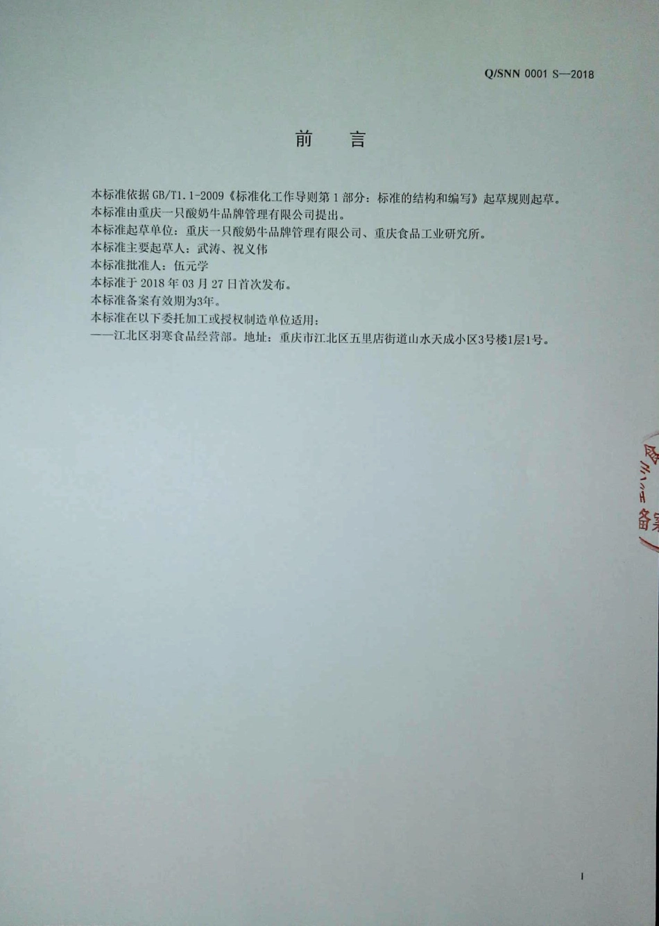 QSNN 0001 S-2018 方便大米制品.pdf_第2页