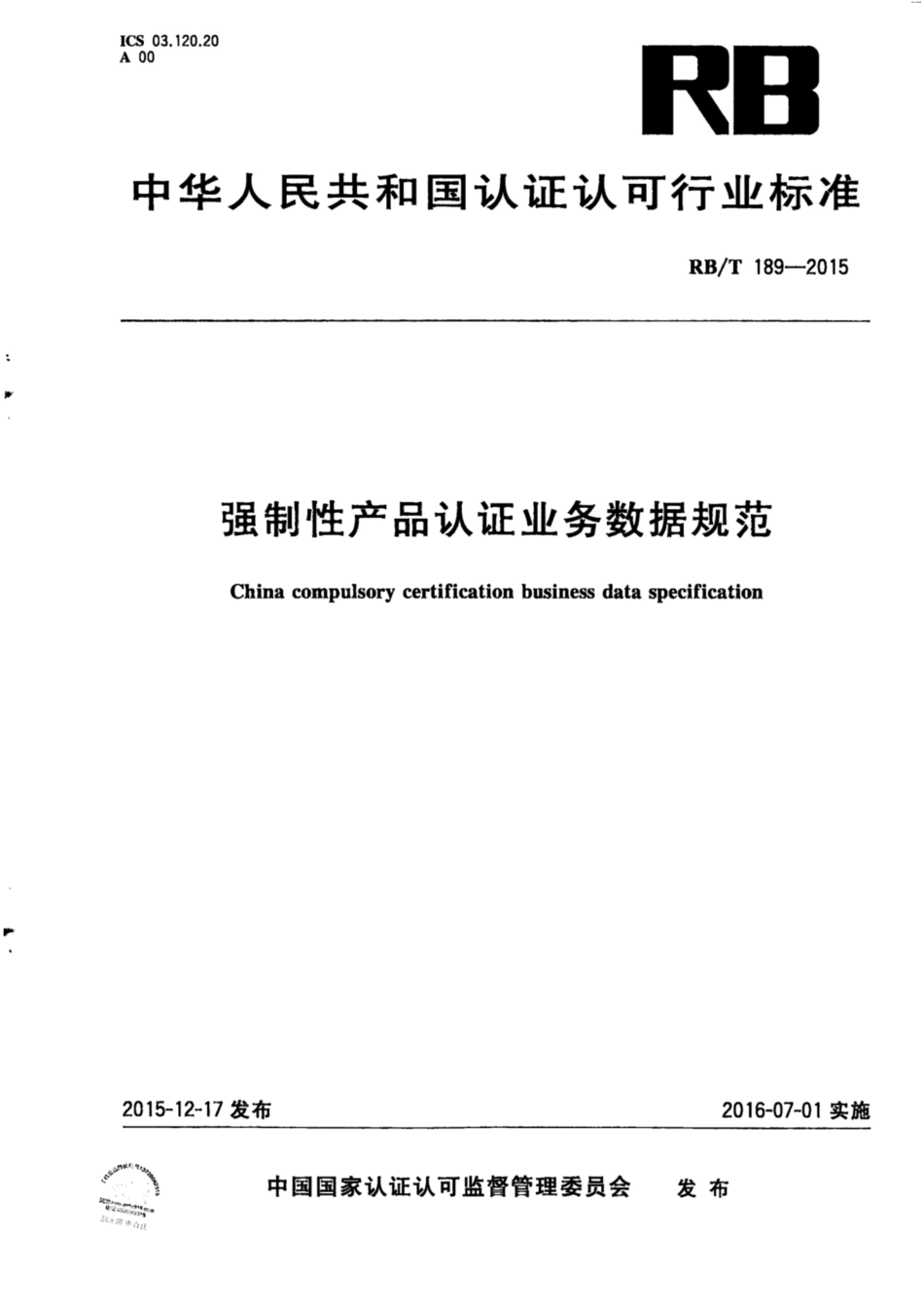 RB∕T 189-2015 强制性产品认证业务数据规范.pdf_第1页