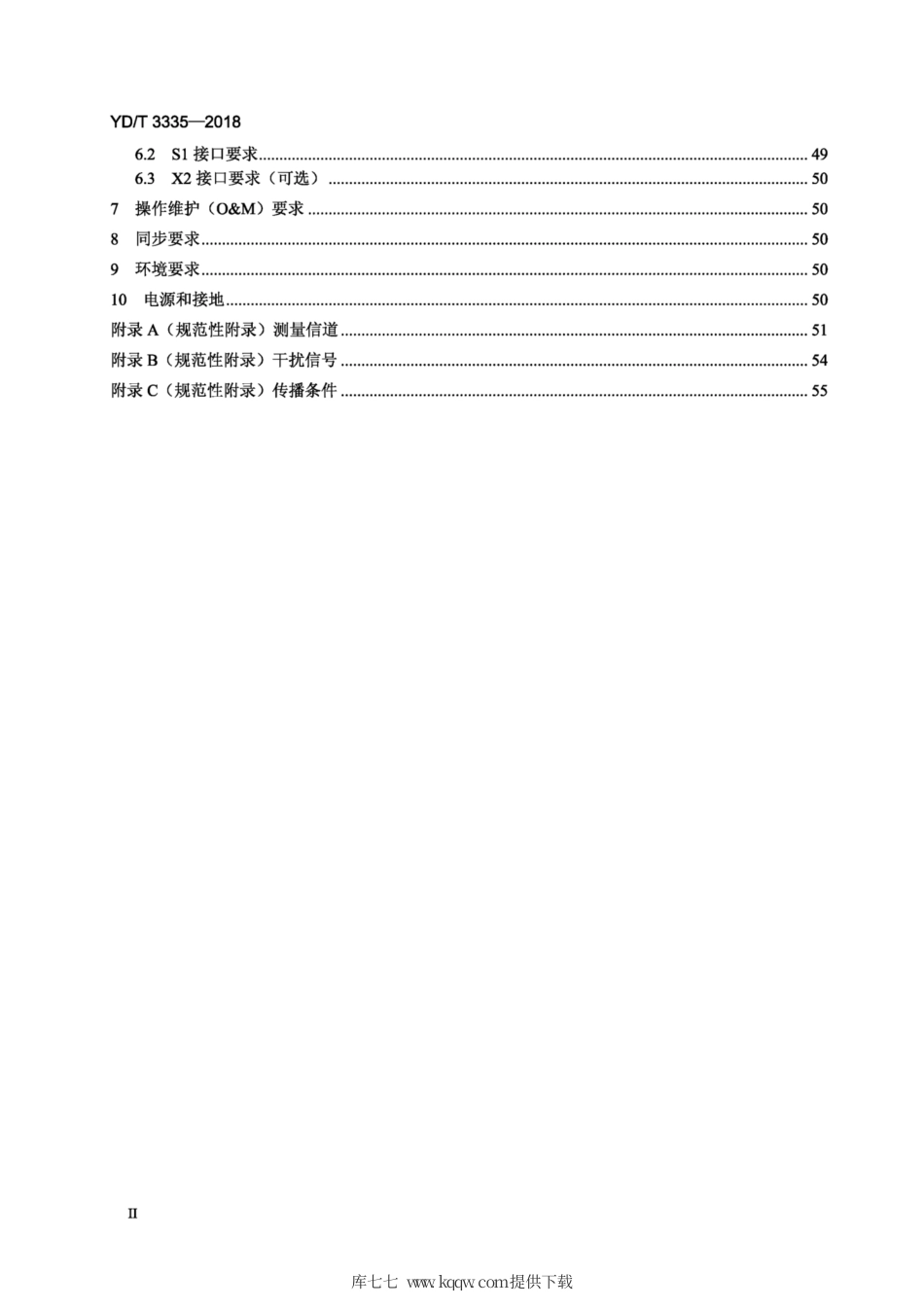 YD∕T 3335-2018 面向物联网的蜂窝窄带接入（NB - lOT)基站设备技术要求.pdf_第3页