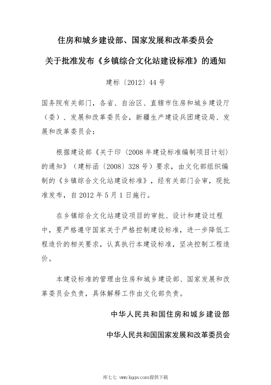 建标 160-2012 乡镇综合文化站建设标准.pdf_第3页