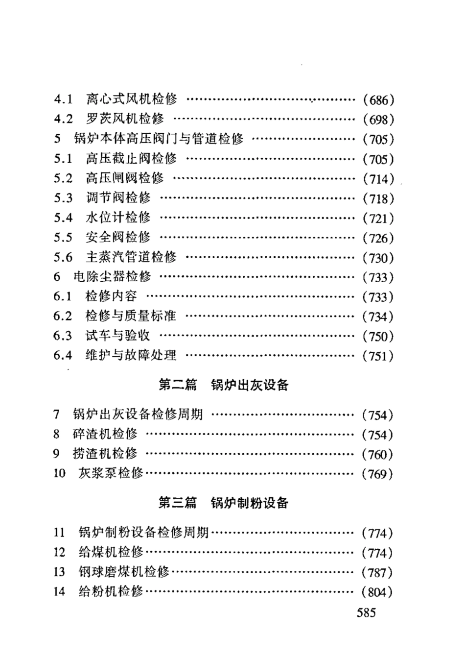 SHS 08004-2004 电站锅炉维护检修规程.pdf_第3页