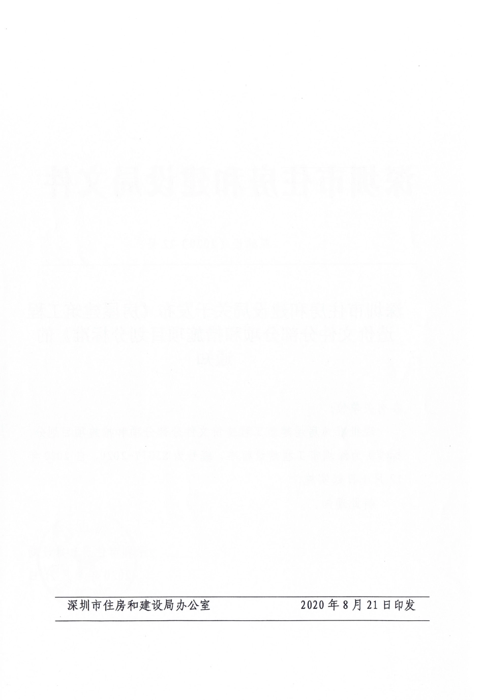 【电子行业军用标准】SJG 77-2020 房屋建筑工程造价文件分部分项和措施项目划分标准.pdf_第2页