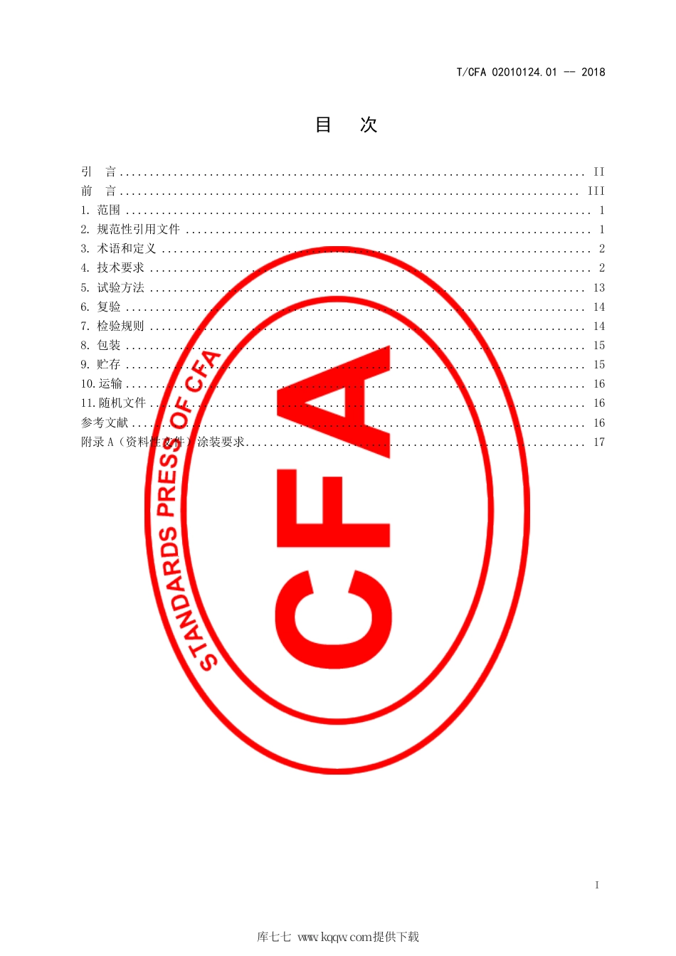 T∕CFA 02010124.01-2018 风电用球墨铸铁件订货技术条件.pdf_第3页