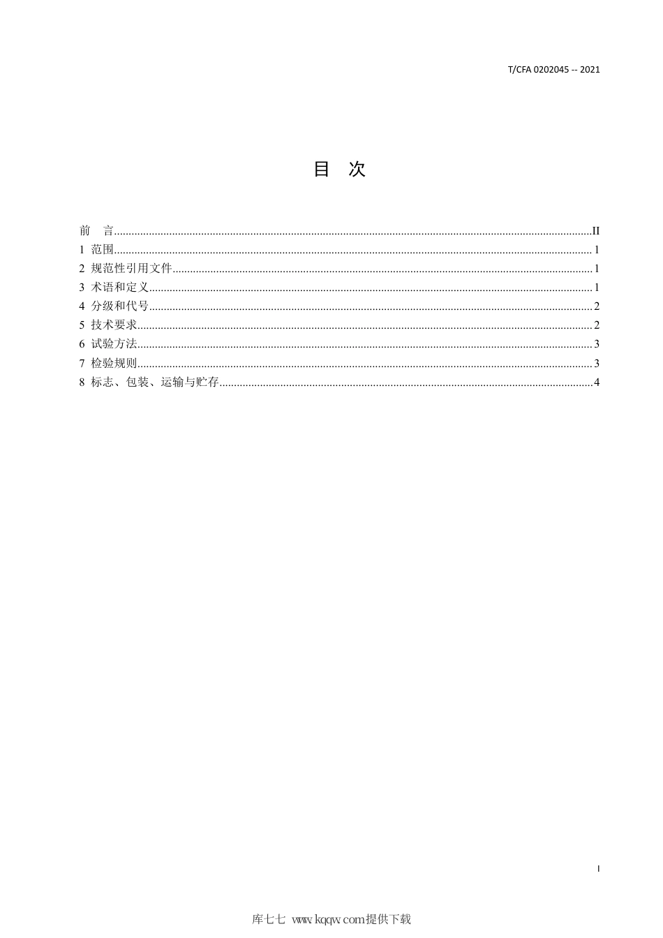 T∕CFA0202045-2021熔模铸造用锆英石砂、粉.pdf_第3页