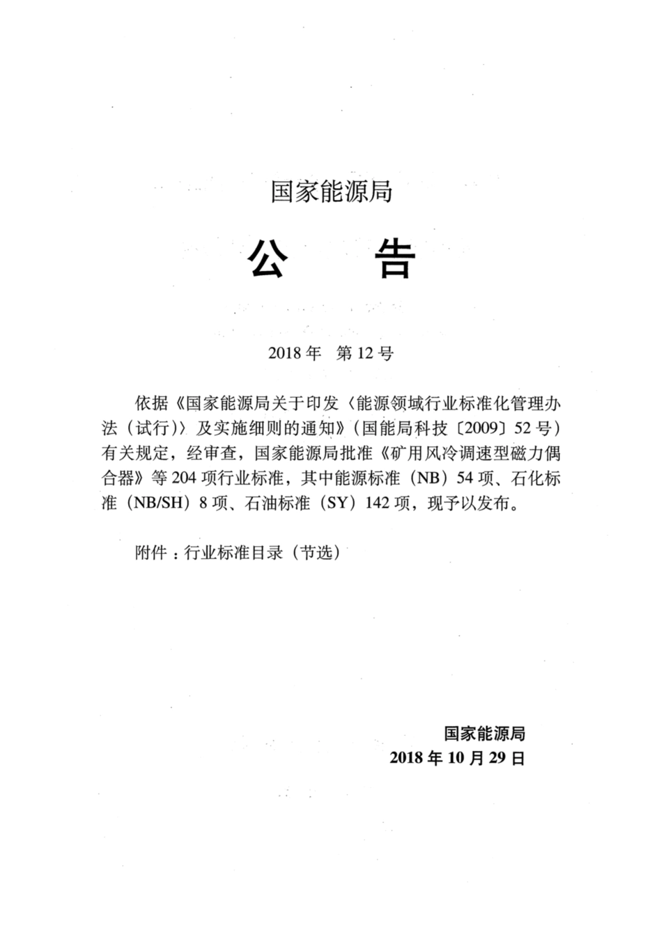 SY∕T 7403-2018 油气输送管道应变设计规范.pdf_第3页