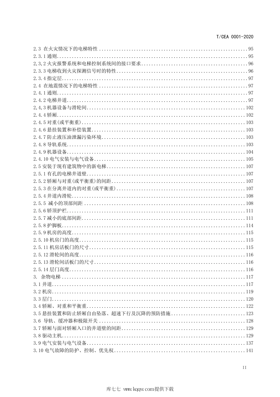 【电梯协会标准】T∕CEA 0001-2020 电梯安全规则和基本技术要求.pdf_第3页