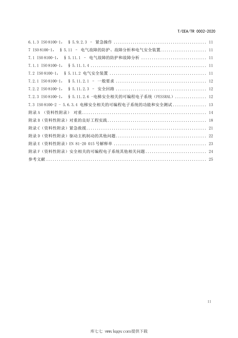 【电梯协会标准】T∕CEA TR 0002-2020 ISO 8100-1和ISO 8100-2 的应用指南——关注问题的技术的说明.pdf_第3页