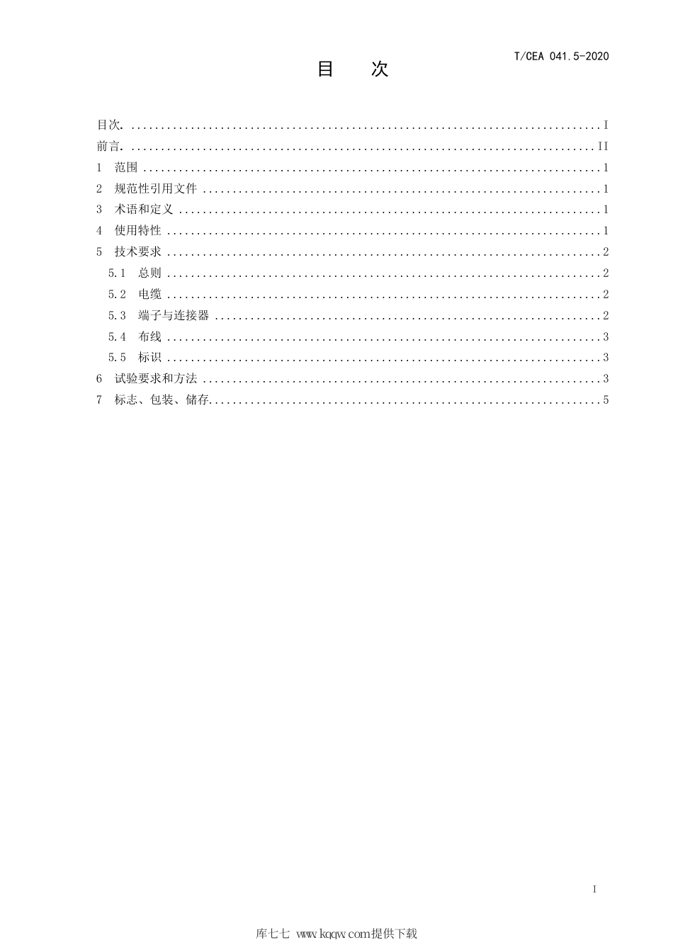 【电梯协会标准】T∕CEA 041.5-2020 电梯线束技术要求 第5部分：随行电缆线束技术要求.pdf_第2页