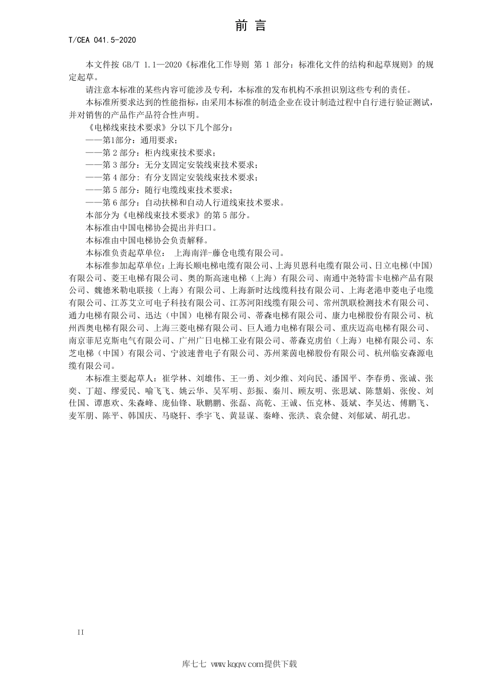 【电梯协会标准】T∕CEA 041.5-2020 电梯线束技术要求 第5部分：随行电缆线束技术要求.pdf_第3页