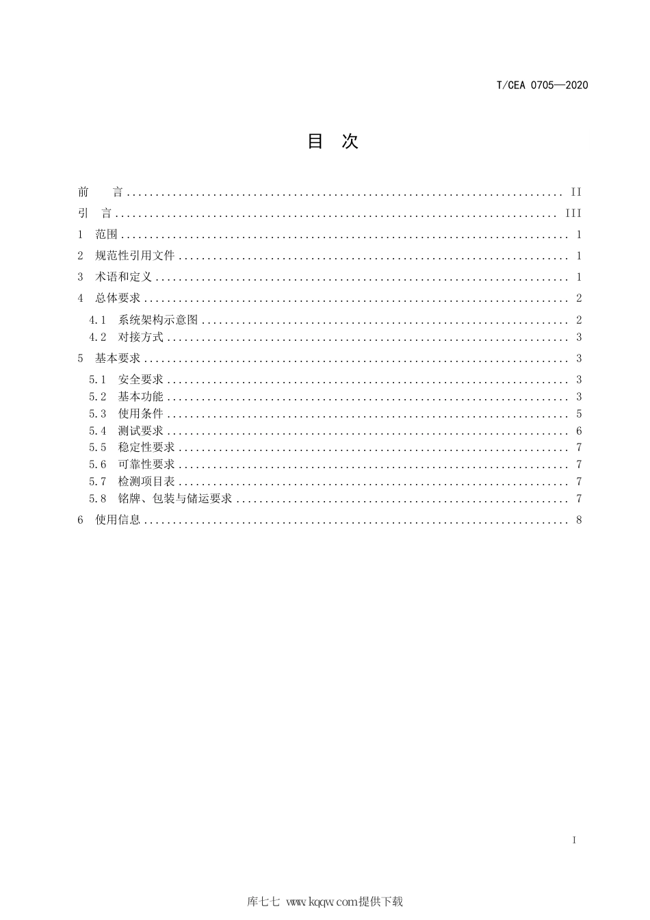 【电梯协会标准】T∕CEA 0705-2020 电梯与智能设备的互操作.pdf_第3页