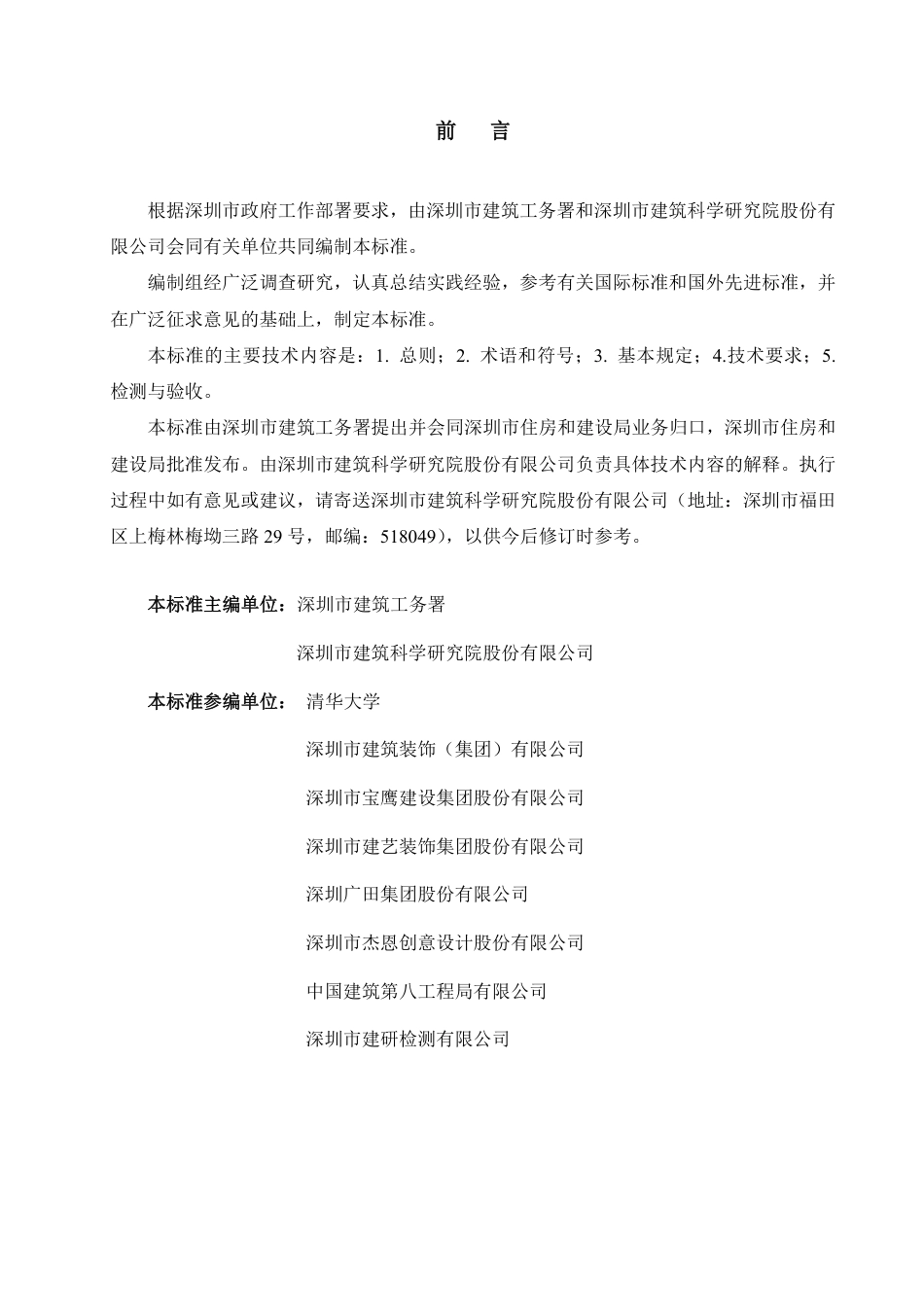 SJG 81-2020 政府投资办公建筑室内装修材料空气污染控制标准.pdf_第3页