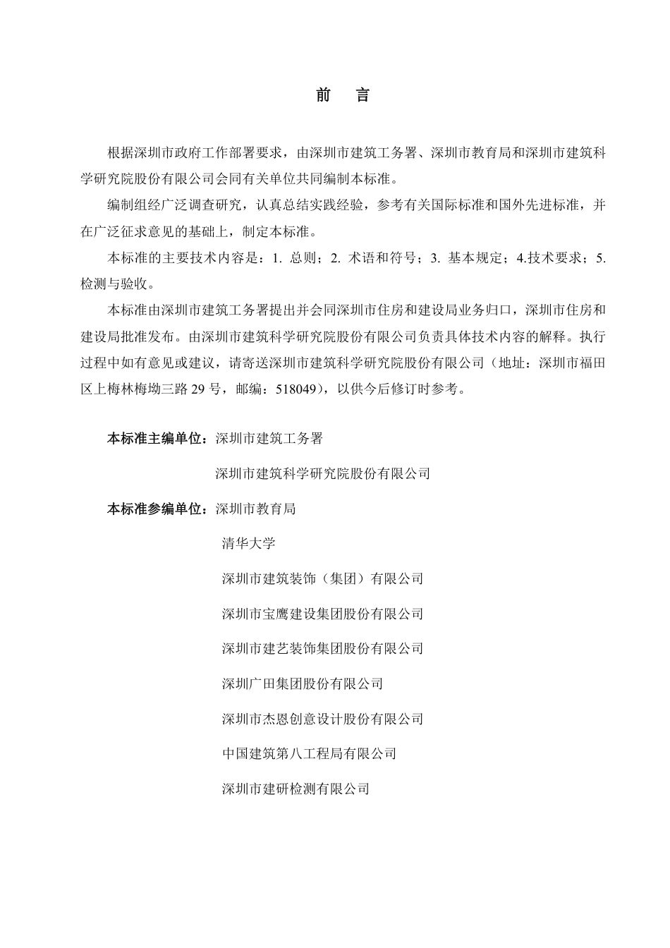 SJG 82-2020 政府投资学校建筑室内装修材料空气污染控制标准.pdf_第3页