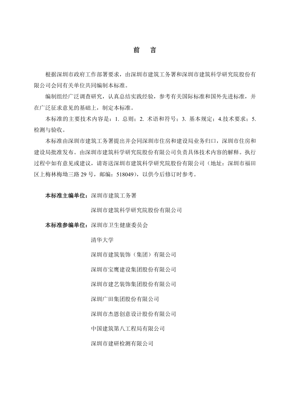 SJG 83-2020 政府投资医院建筑室内装修材料空气污染控制标准.pdf_第3页