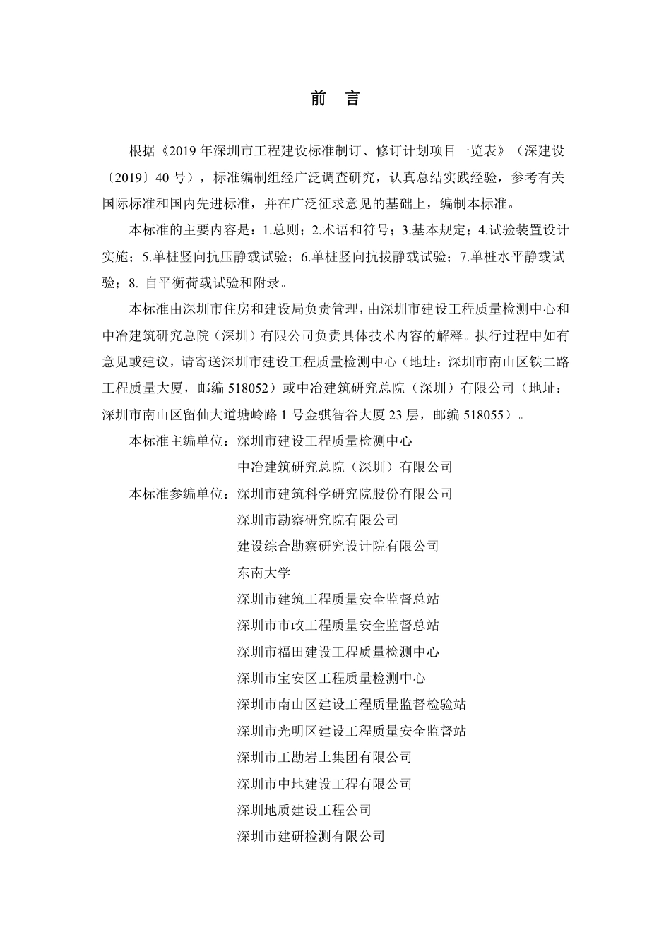SJG87-2021大直径灌注桩静载试验标准.pdf_第3页