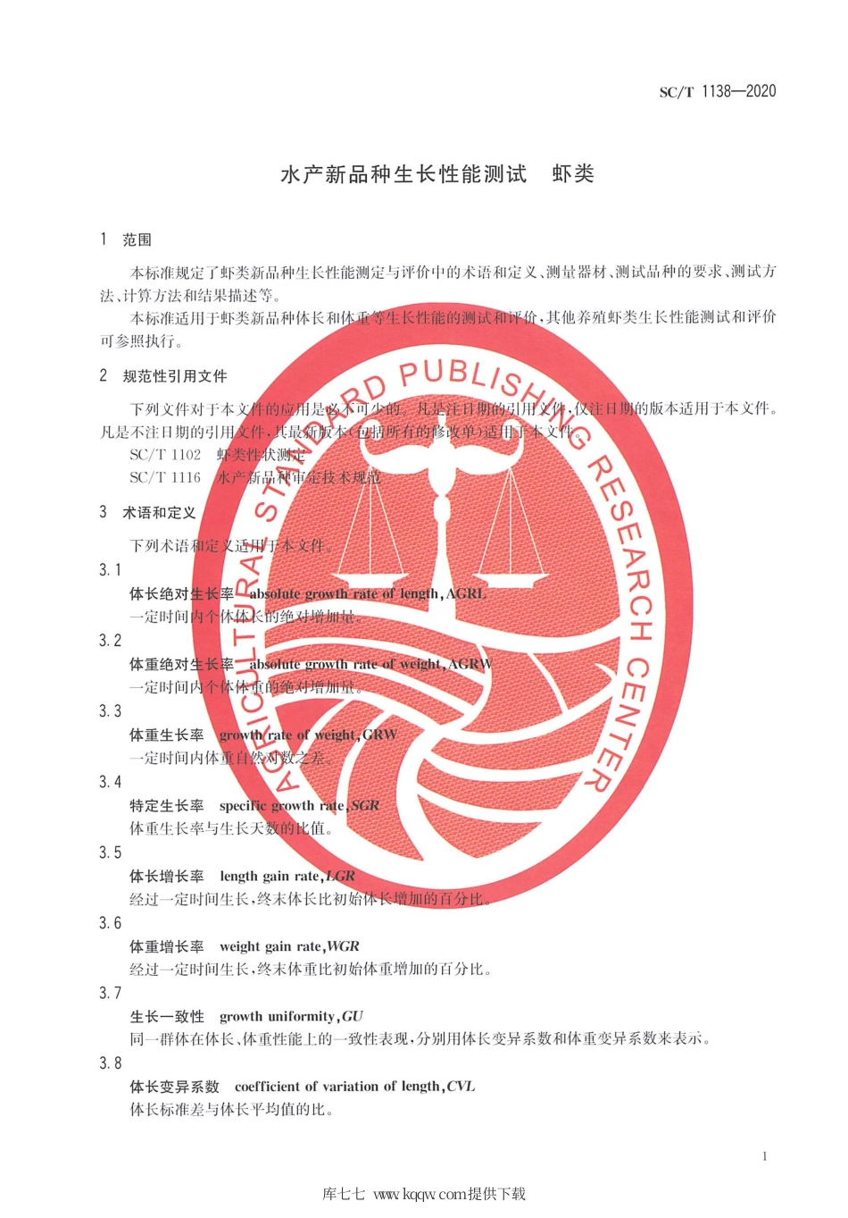 SC∕T 1138-2020 水产新品种生长性能测试虾类.pdf_第3页