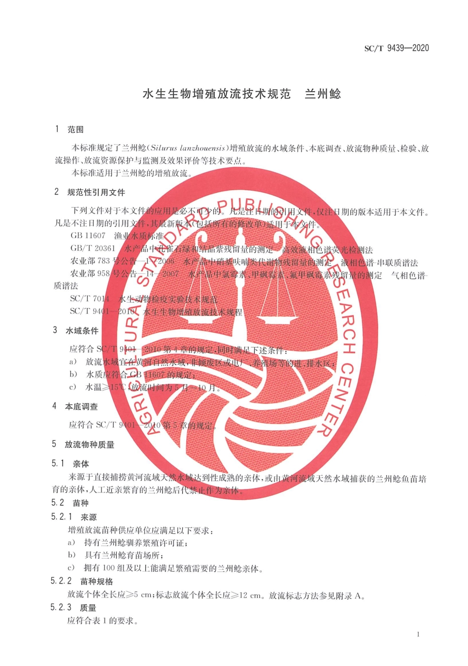 SCT 9439-2020 水生生物增殖放流技术规范 兰州鲶.pdf_第3页