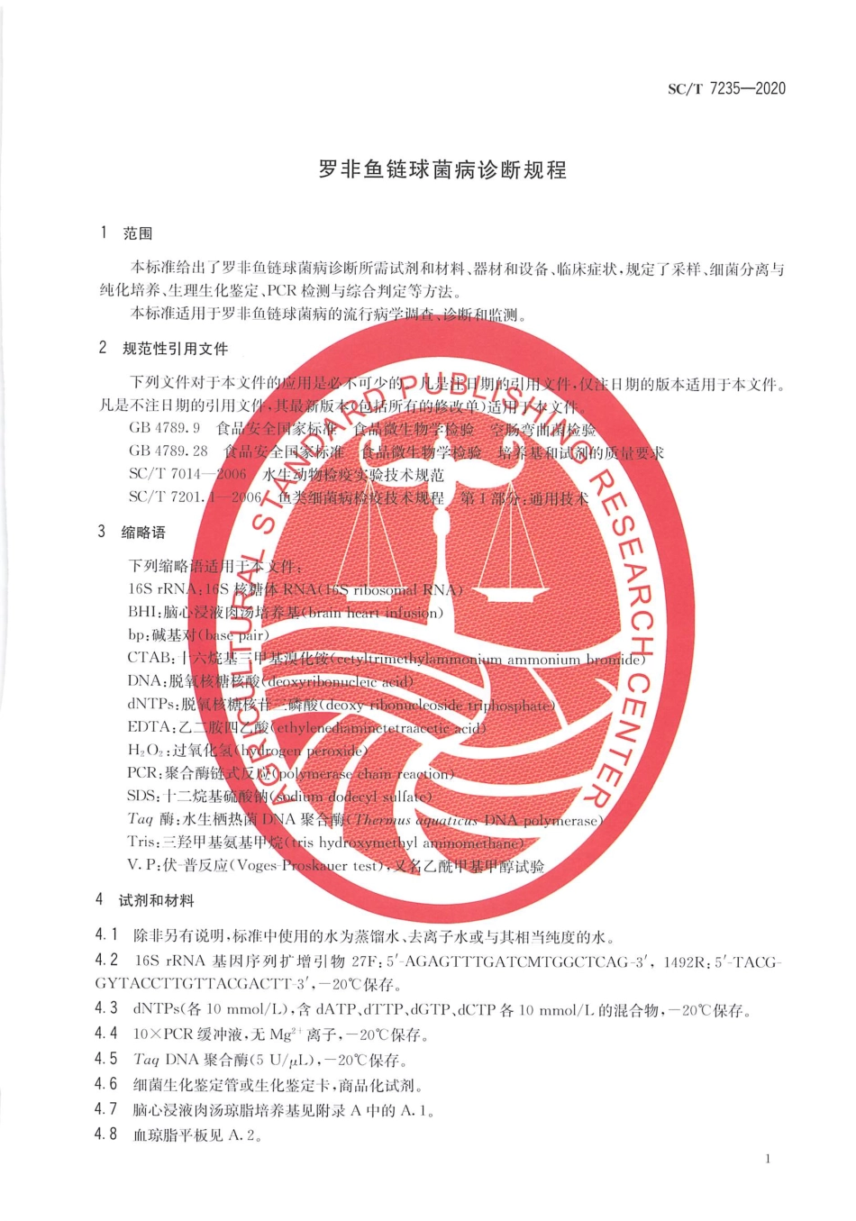 SCT 7235-2020 罗非鱼链球菌病诊断规程.pdf_第3页