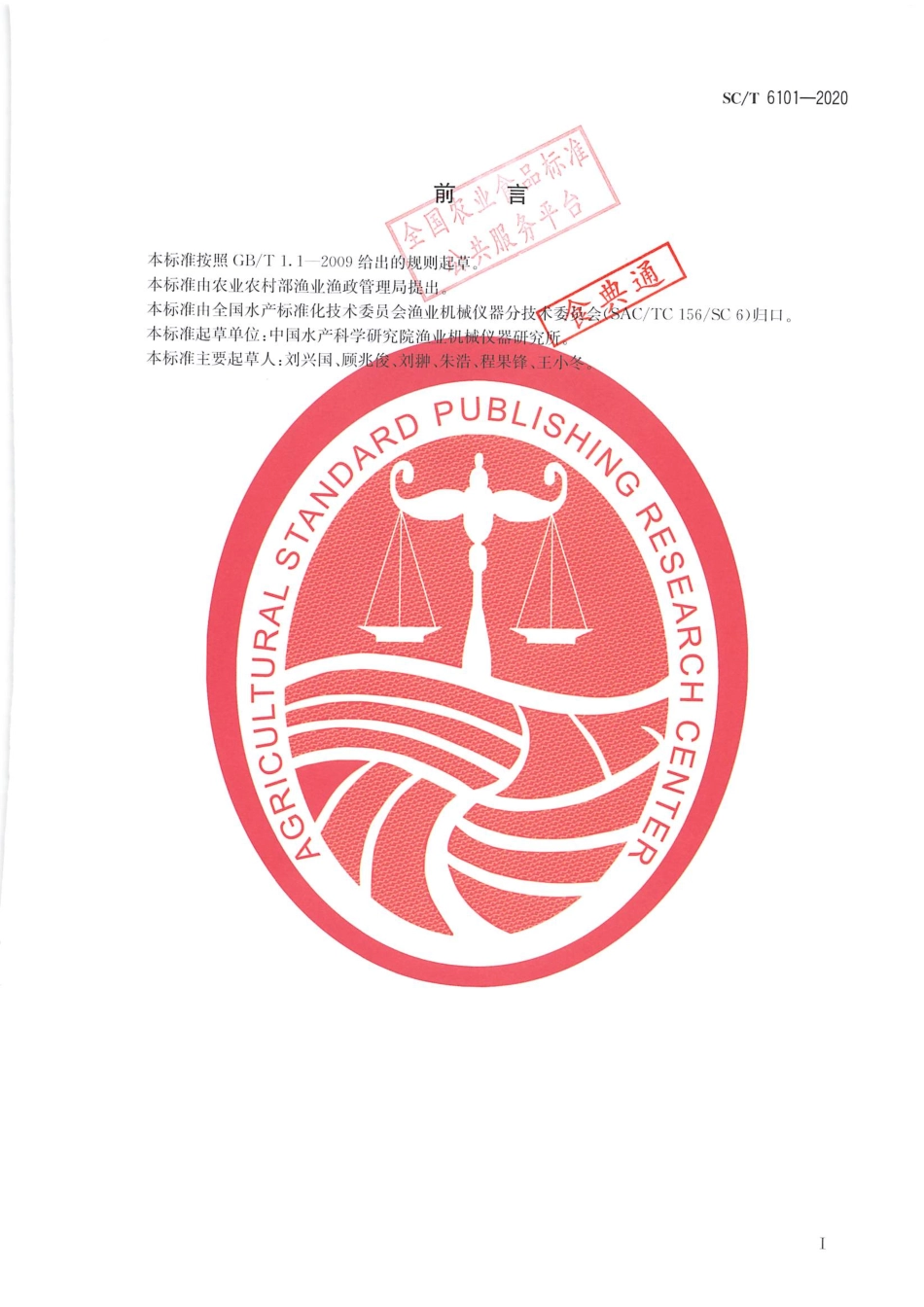 SCT 6101-2020 淡水池塘养殖小区建设通用要求.pdf_第2页