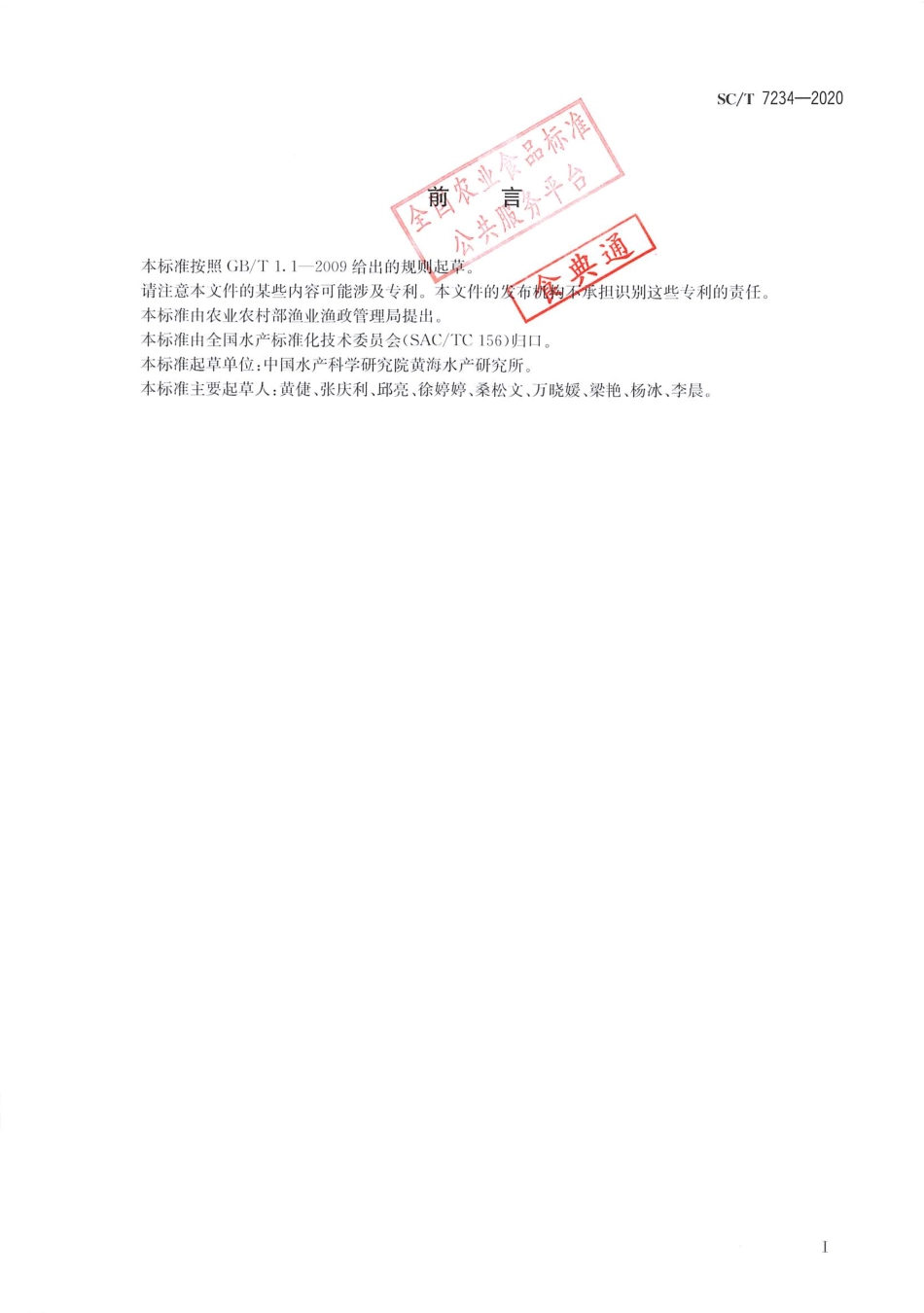 SCT 7234-2020 白斑综合征病毒(wssv)环介导等温扩增检测方法.pdf_第2页