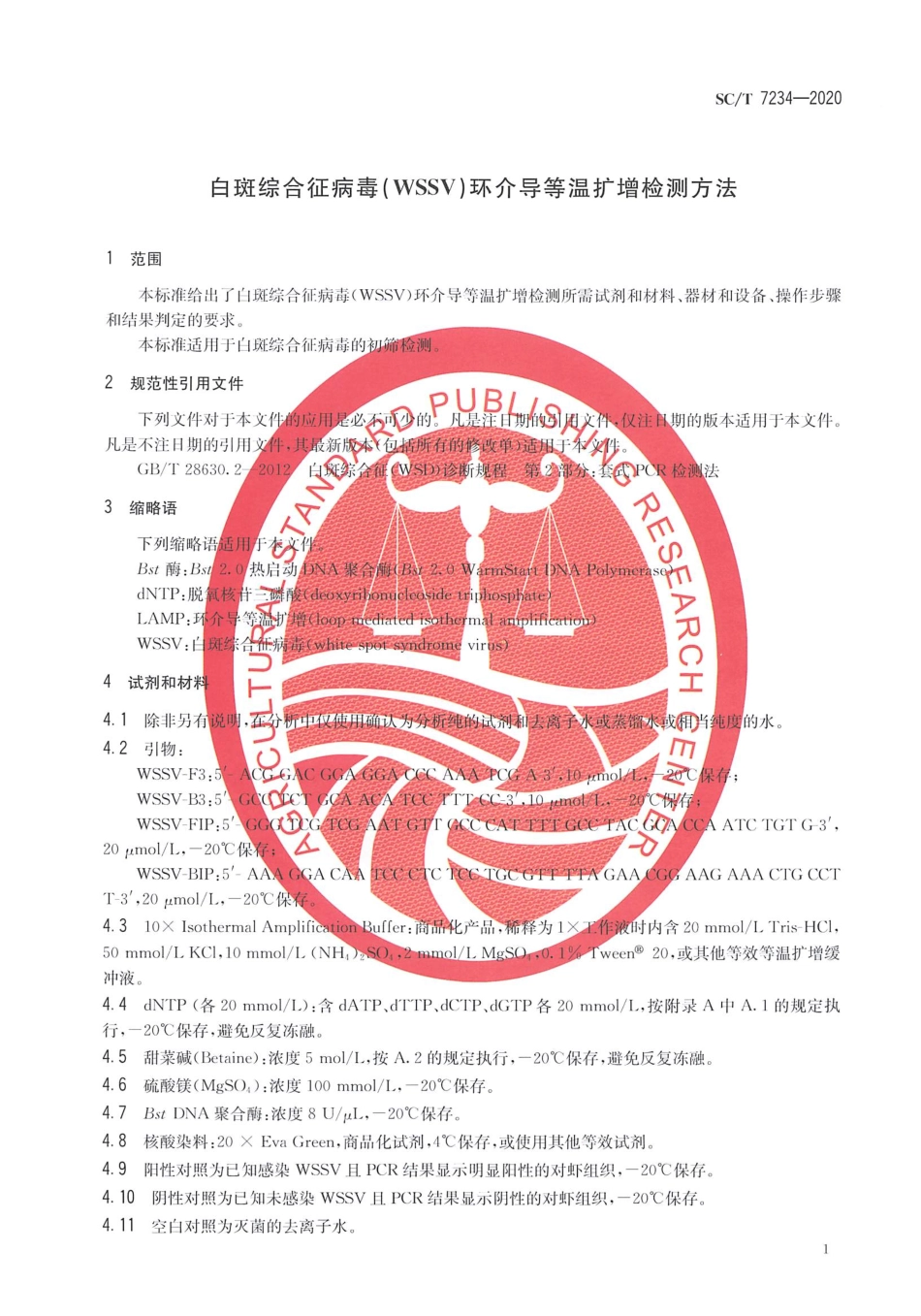 SCT 7234-2020 白斑综合征病毒(wssv)环介导等温扩增检测方法.pdf_第3页