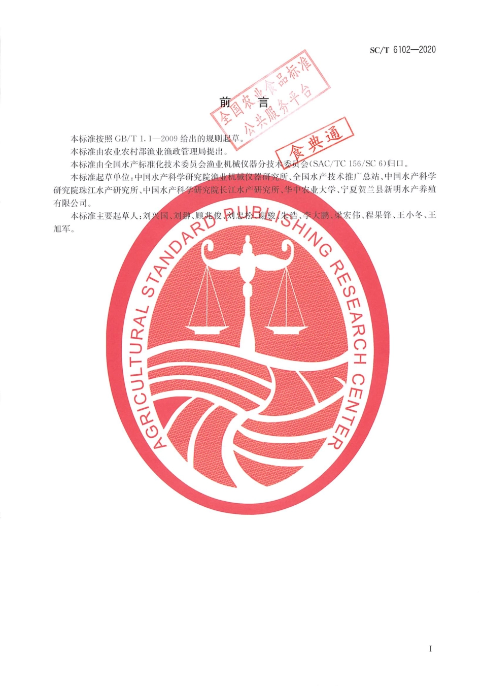 SCT 6102-2020 淡水池塘养殖清洁生产技术规范.pdf_第2页